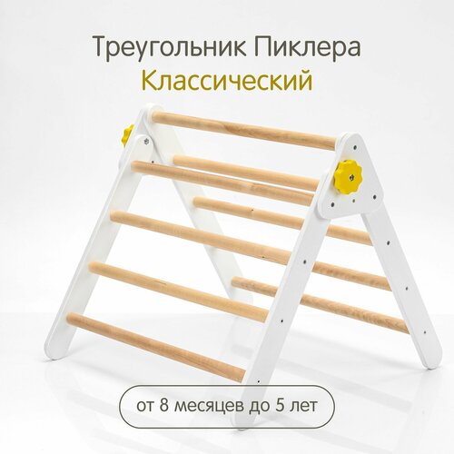 Треугольник Пиклера детский спортивный копмлекс