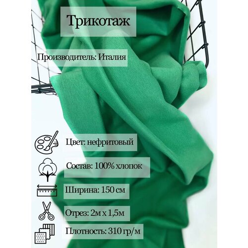 Трикотаж 100 хлопок 3262₽