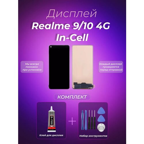 Дисплей для Realme 9/10 4G In-Cell