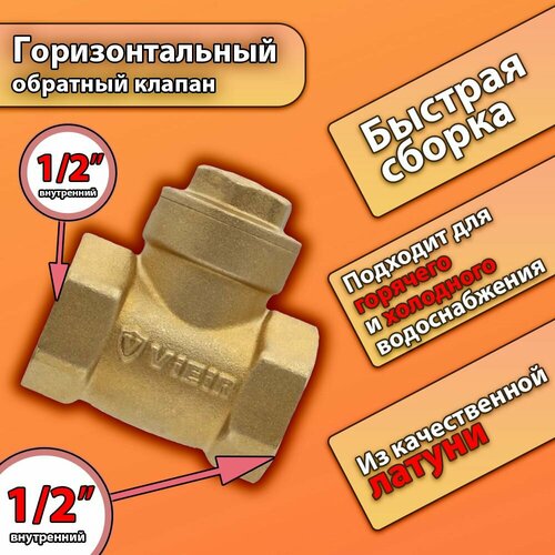 Горизонтальный обратный клапан 12 461₽