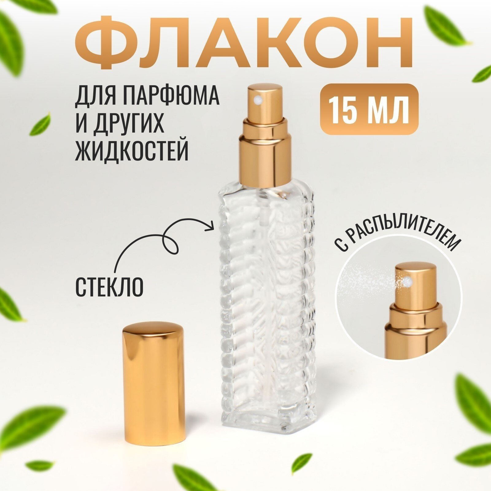 Дорожный флакон ONLITOP, золотистый