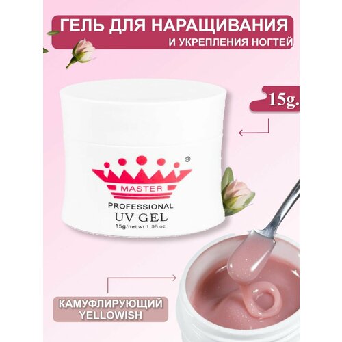 Гель для наращивания ногтей и моделирования 15 гр 574₽