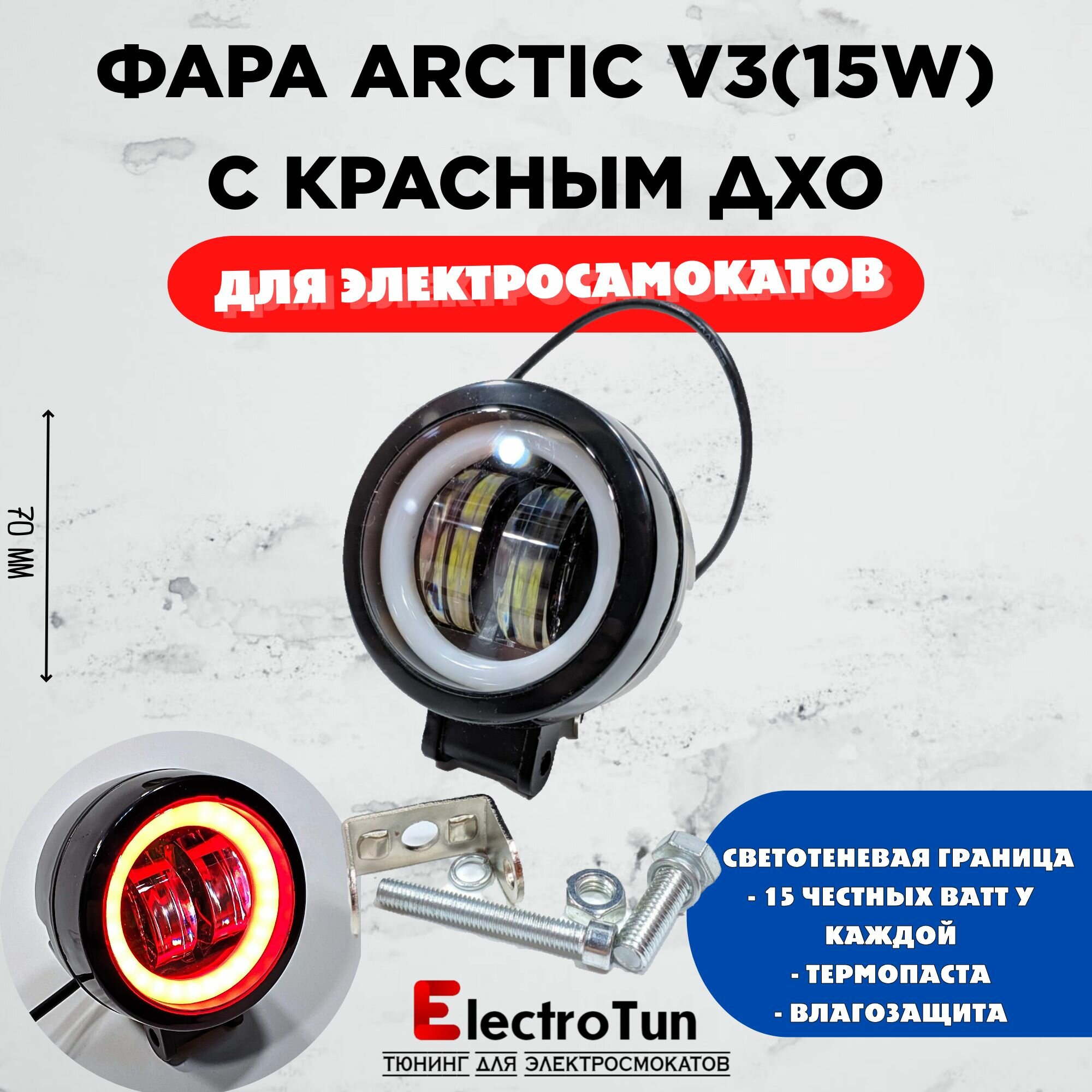 фото Фара Arctic V3 (круглая) 12-80В ,15W , свето-теневая граница
