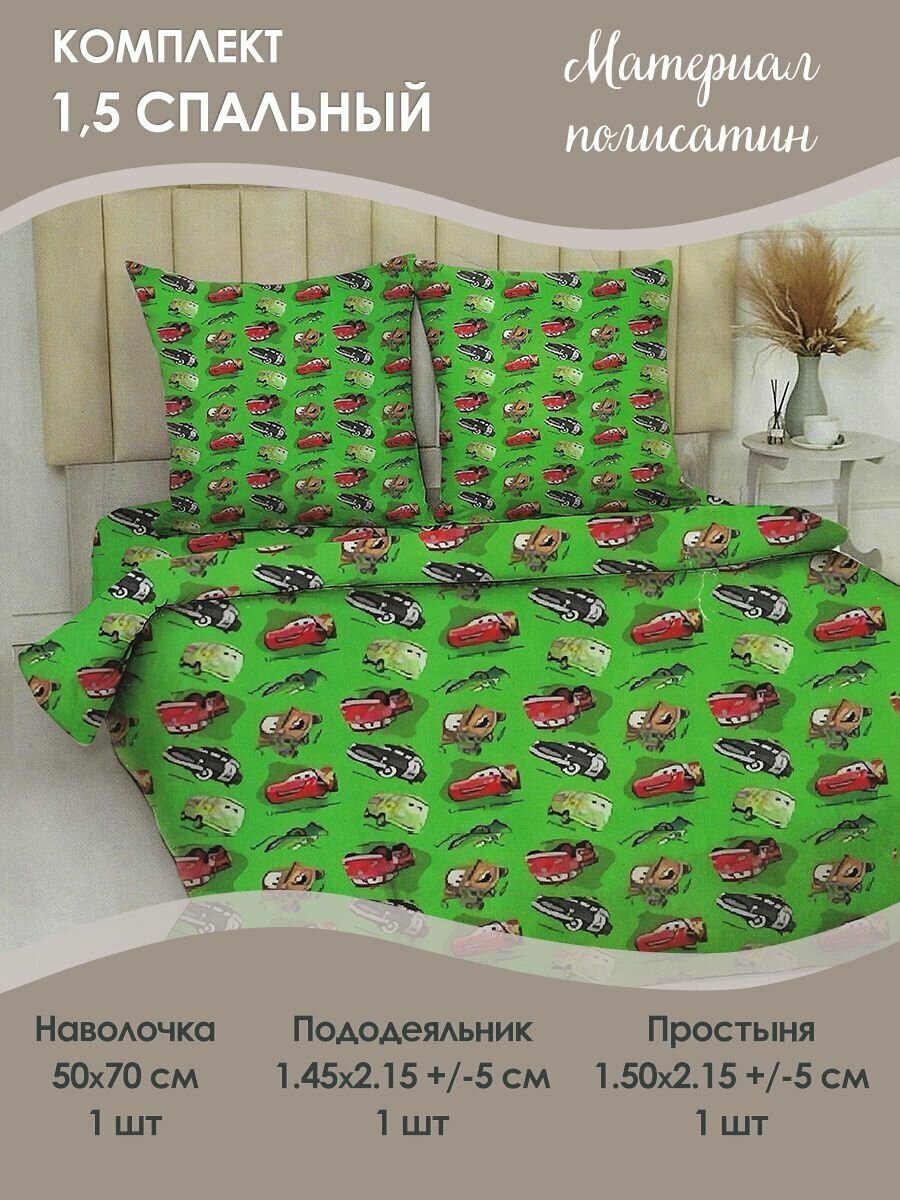 Комплект постельного белья 1,5 спальный детский тачка