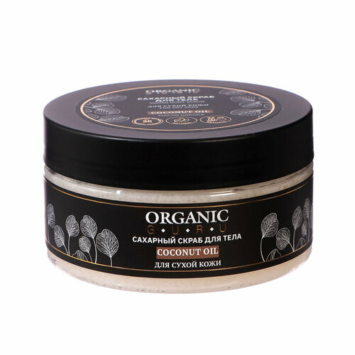 Сахарный скраб для тела Organic Guru с маслом кокоса 200 мл комплект из 4 шт 2447₽