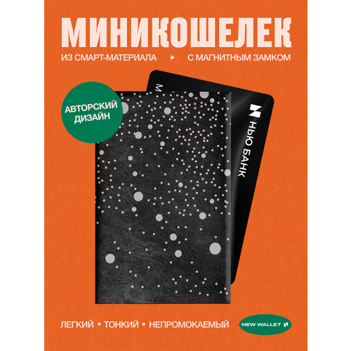 Картхолдер New Wallet, черный