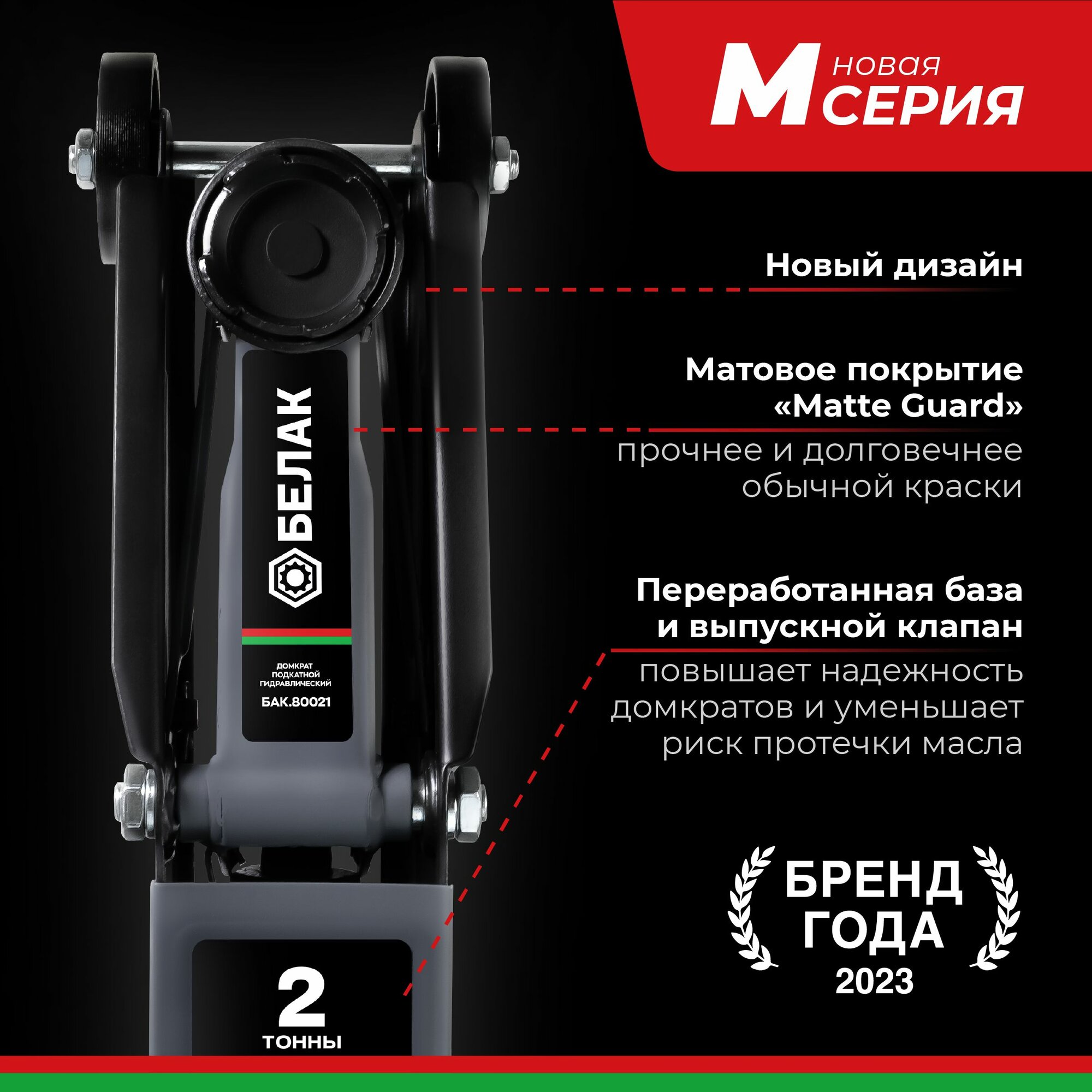 Домкрат подкатной автомобильный гидравлический 2т / В кейсе / БелАК БАК.80022 — фото 1