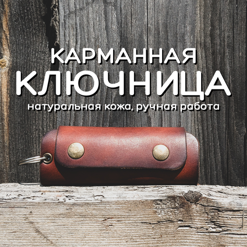 Ключница March Leather, гладкая фактура, коричневый