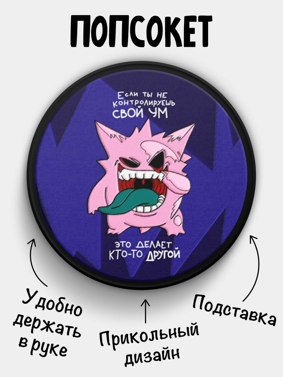 Попсокет черный "Контролируешь свой ум"