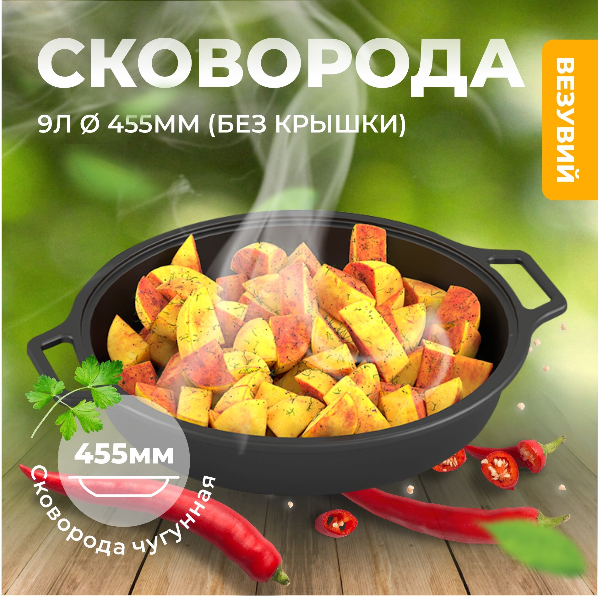 Сковорода чугунная Везувий 9л. диаметр 455 мм ( без крышки )