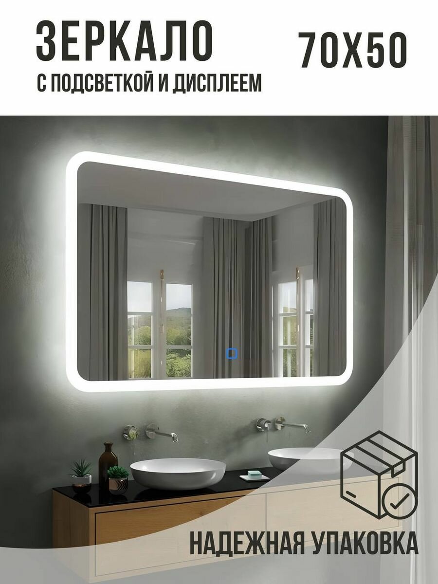 Зеркало с подсветкой 70 x 50