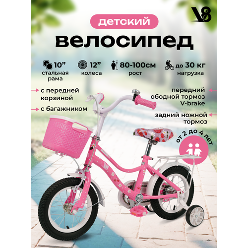 Велосипед детский 12 V8 V-X12P розовый для девочек подходит на рост 80-100 см от 2 до 4 лет 6631₽