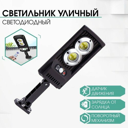 Светильник уличный аккумуляторный настенный фонарь 60 диодов 1927₽