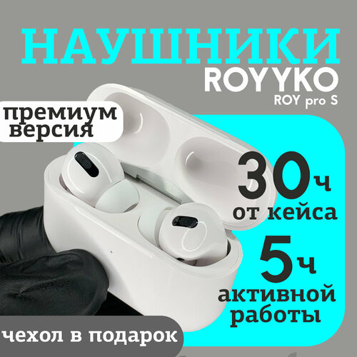 ROYYKO ROYPROs беспроводные наушники 3550₽