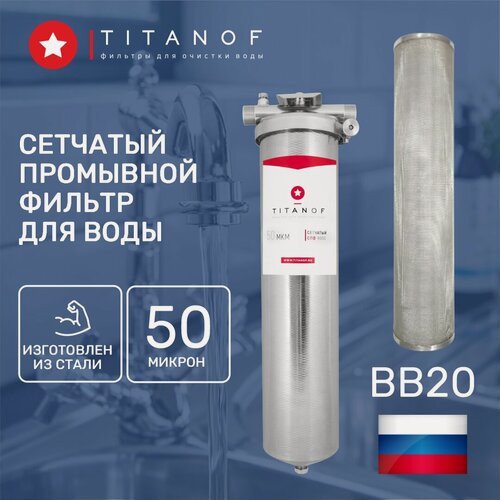 Изображение товара Сетчатый механический фильтр TITANOF - СПФ 6000 50 микрон (6000 л/ч)