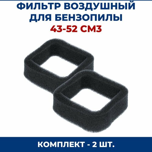 фото Фильтр воздушный для бензокосы 43-52 см3 - 2 шт vebex