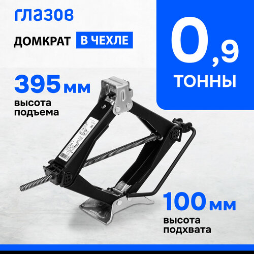 Домкрат ромбический винтовой универсальный ТУ 516-469-0213-04 09 т 100-395 мм 50382 1482₽