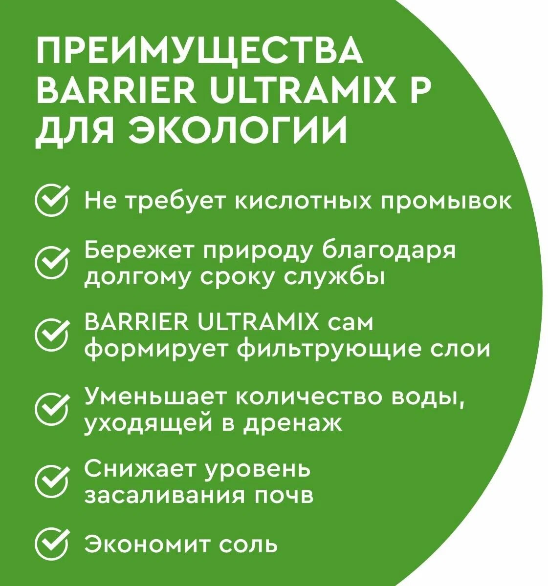 Многофукциональная фильтрующая загрузка Ultramix P 25 л.