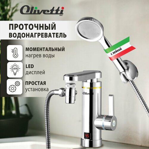 Водонагреватель проточный 2 в 1 с краном и лейкой OLIVETTI OL-WH4056SS электрический с LED дисплеем и регулировкой температуры от 30 до 60 градусов быстрый нагрев защита от перегрева 3526₽