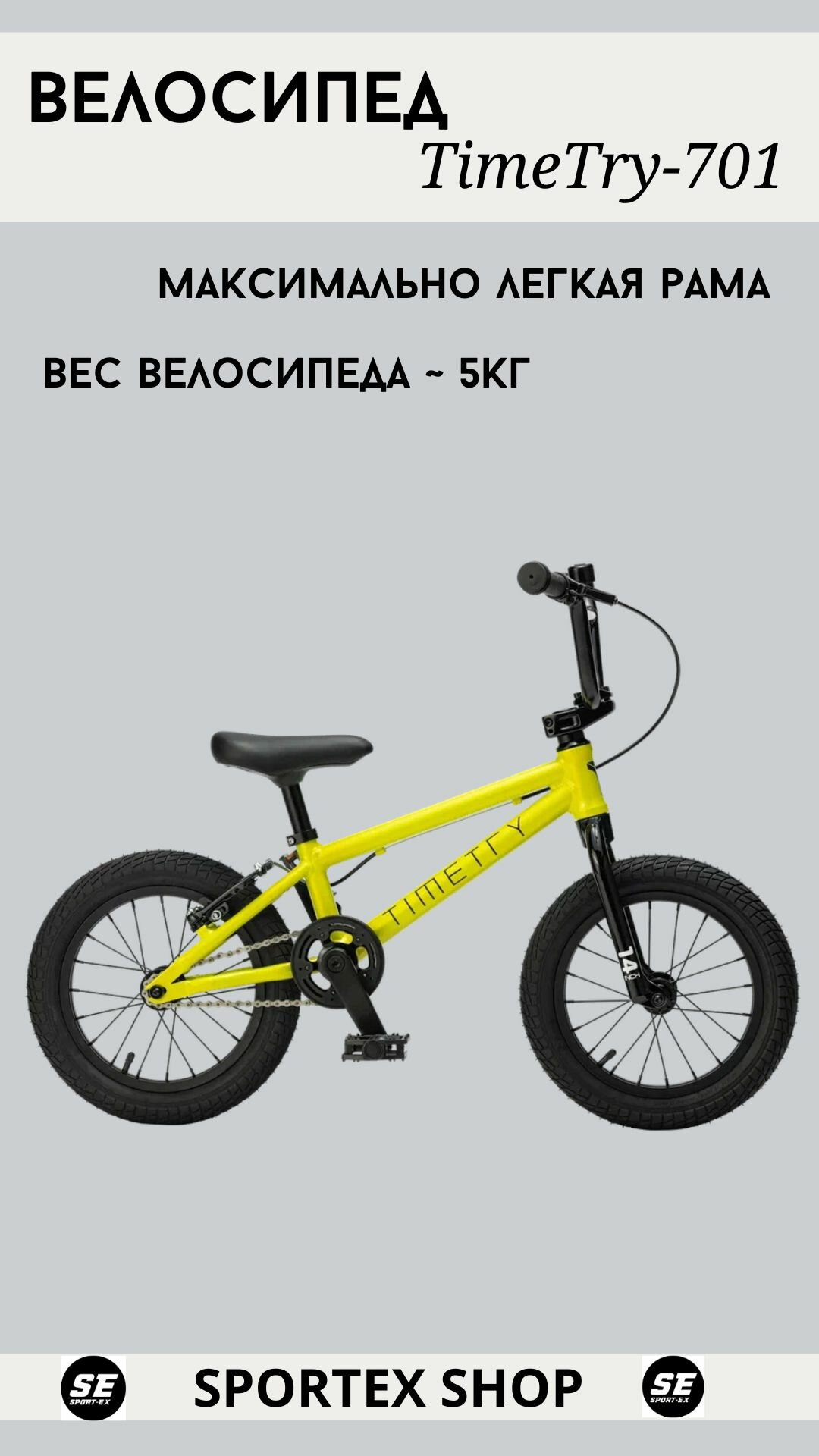 Легкий велосипед TimeTry Kids 14", вес 5кг, цвет желтый, 2-5 лет