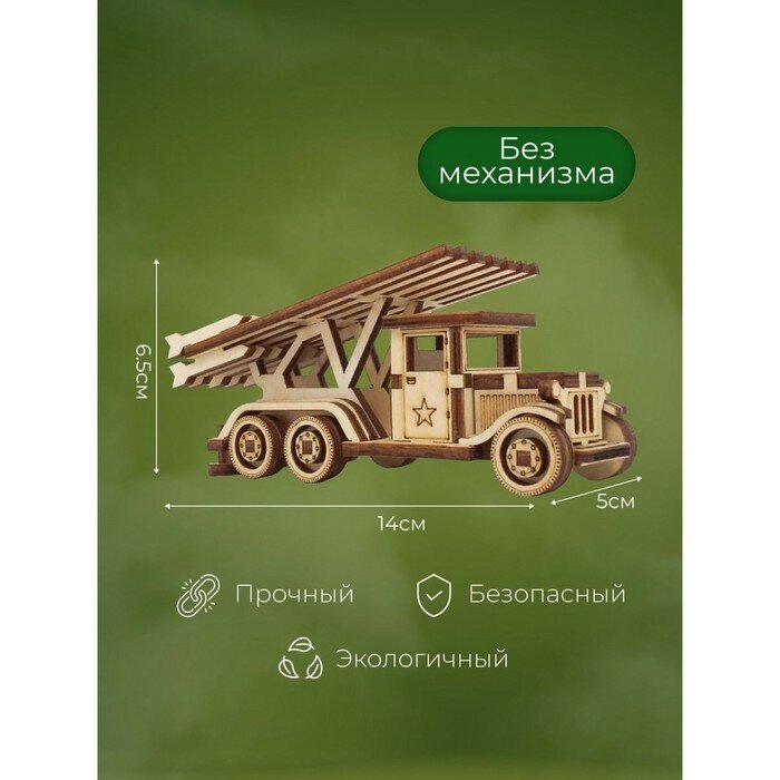 Деревянная модель сборная "Боевая машина "Катюша" — фото 1