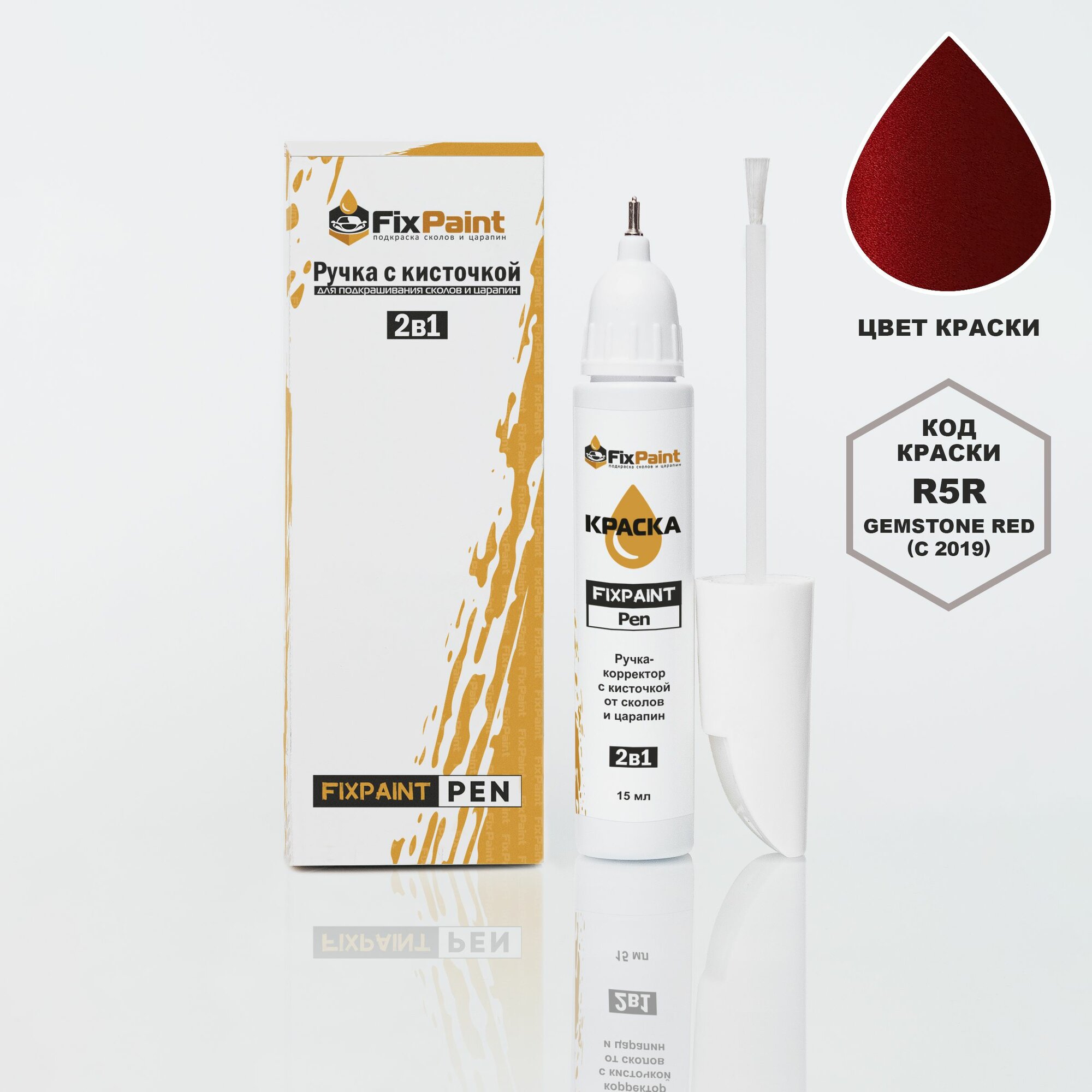 Подкраска HYUNDAI, код R5R, GEMSTONE RED, ручка-корректор с кисточкой 2 в 1 FixPaint Pen 15 мл, эмаль для ремонта сколов и царапин