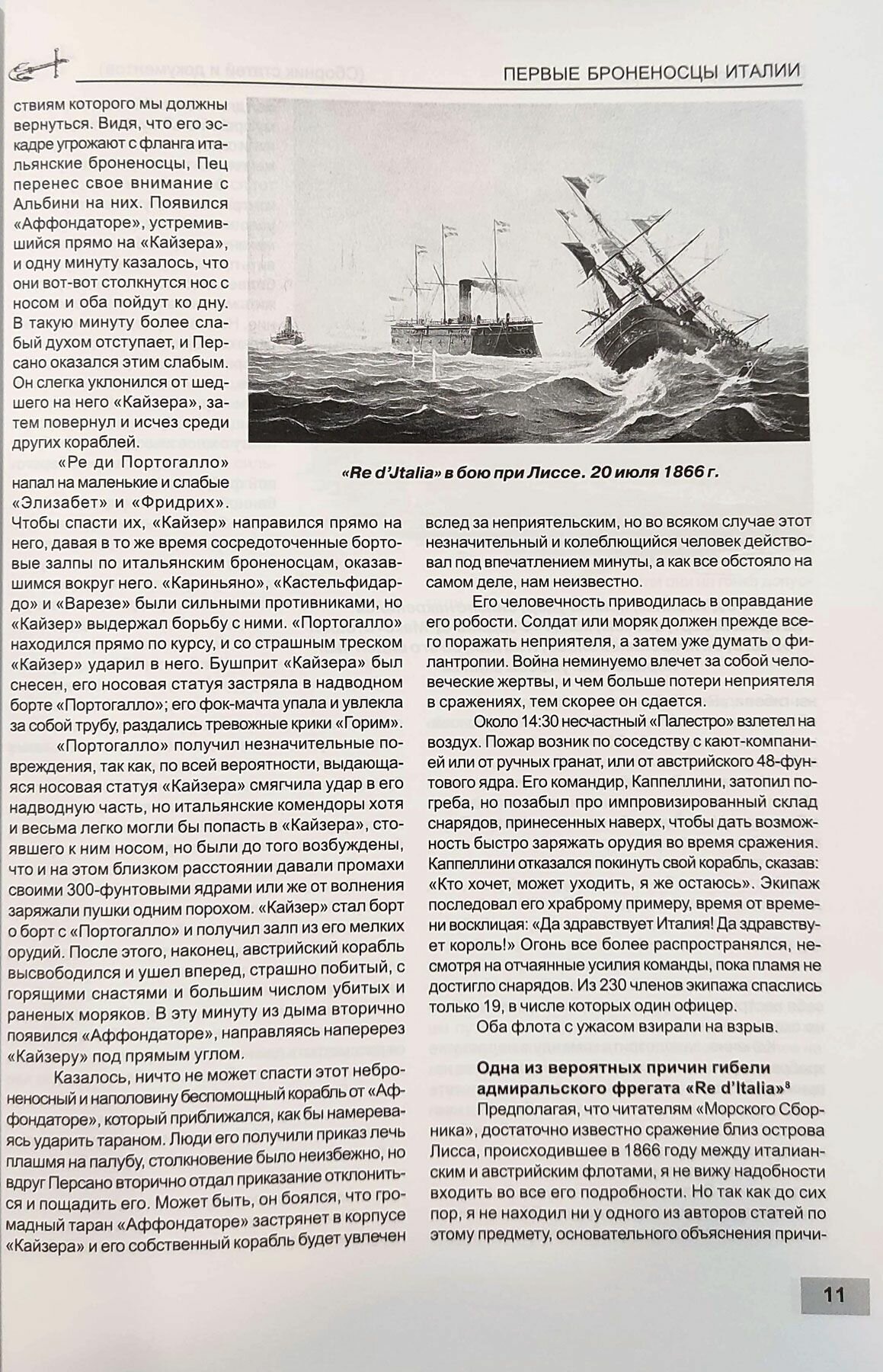 Первые броненосцы Италии (1860-1911) — фото 1