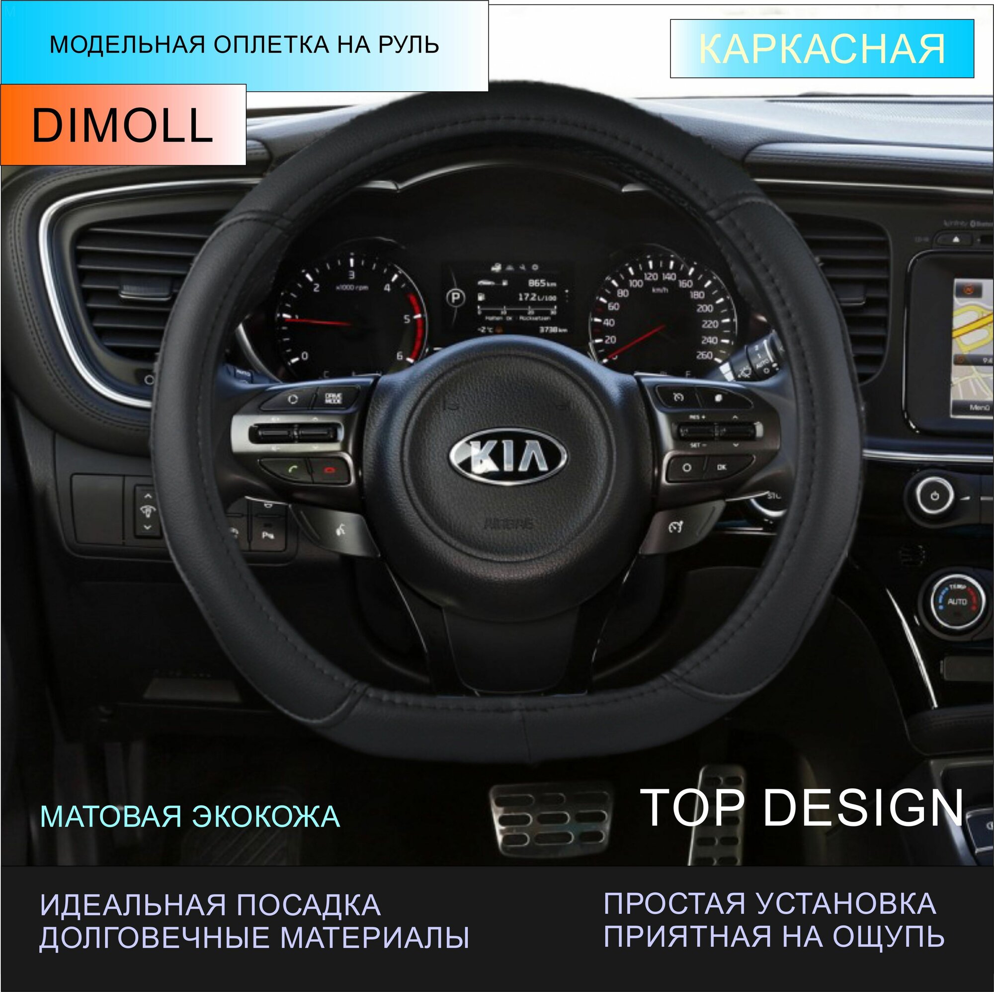 Оплетка Kia Optima 4 GT 2015 - 2020 / Чехол на руль экокожа черный (D-образный)