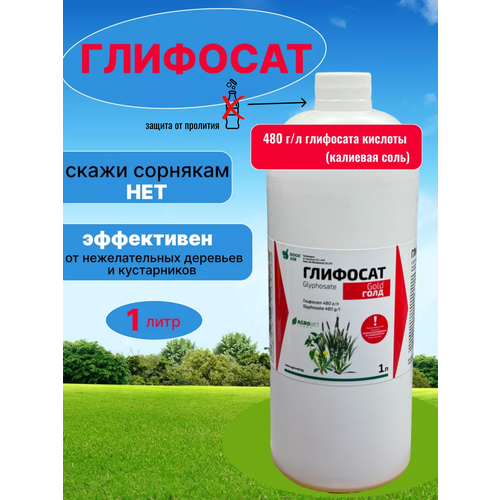 Глифосат средство от сорняков гербицид