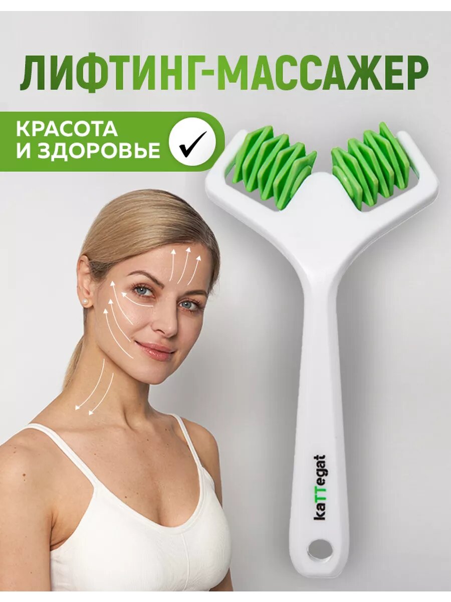 Массажер для лица, шеи и тела