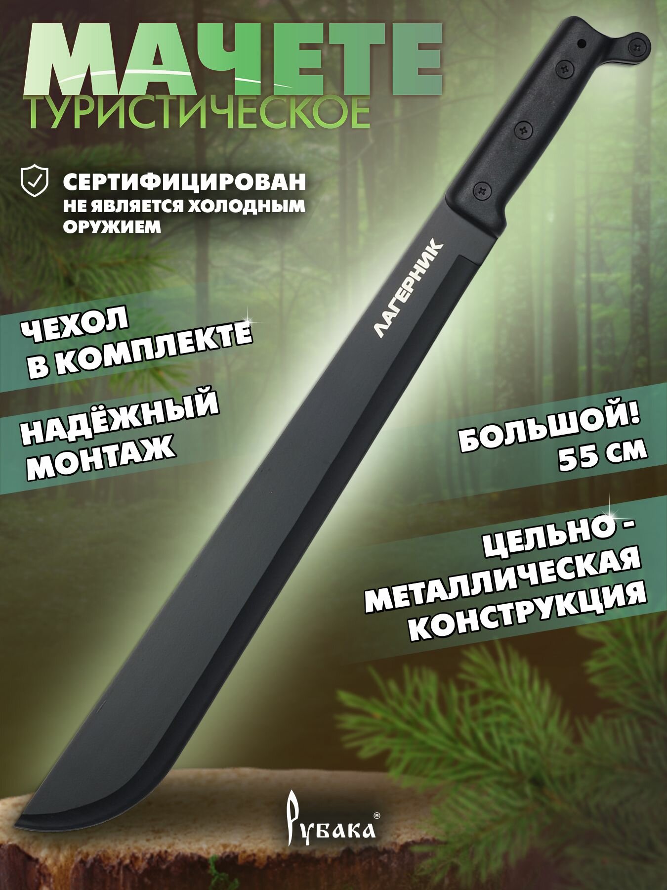 Мачете туристический черный Рубака Лагерник T124 COLD в кордуровом чехле