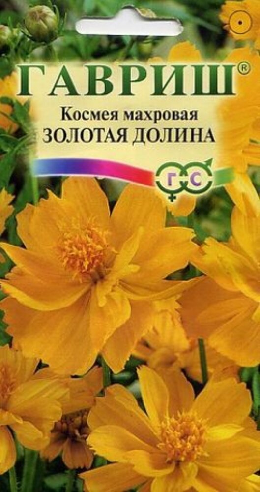 Семена Космея Золотая Долина махровая 03г Одн 100см (Гавриш)