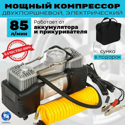 Компрессор автомобильный для шин 85 л/мин насос