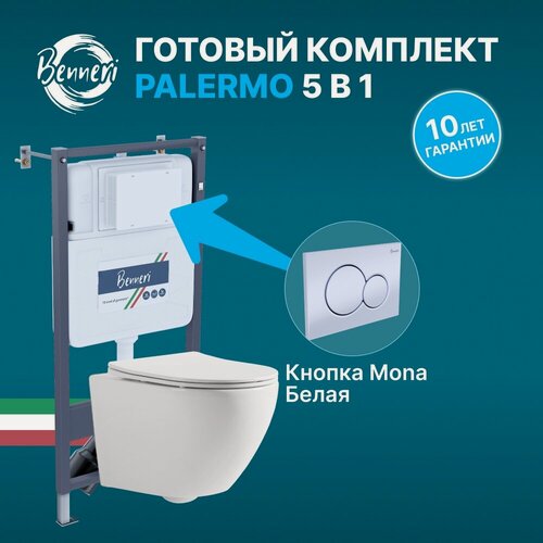 Изображение товара Комплект инсталяция с унитазом Benneri B4.53.019A.1176.2, с белой кнопкой смыва и сиденьем микролифт