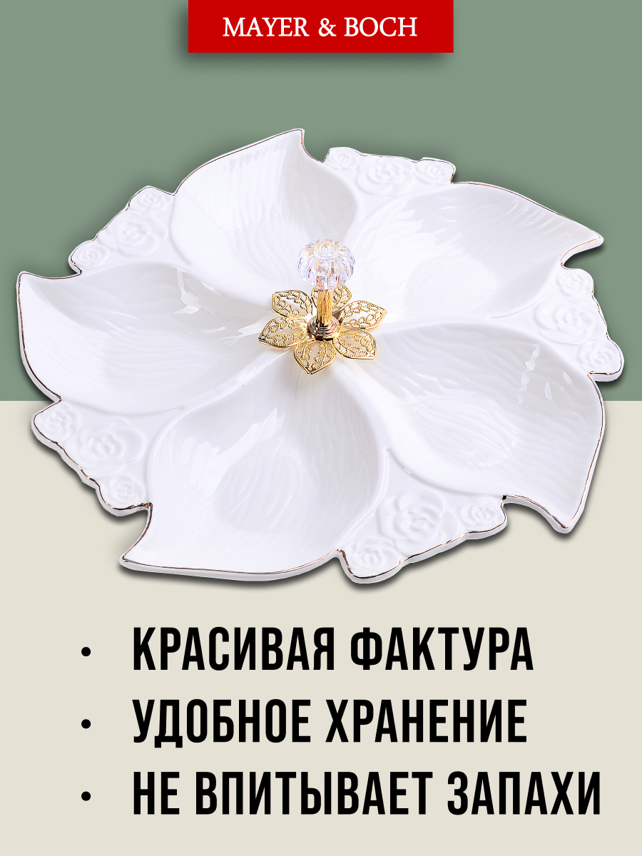 Менажница "Loraine" 60045, фарфоровая, фигурная, белая с золотом, 5 секций — фото 1