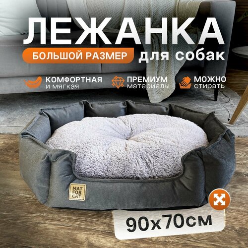 Лежанка для собак средних пород 90х66см, двухсторонняя съемная подушка