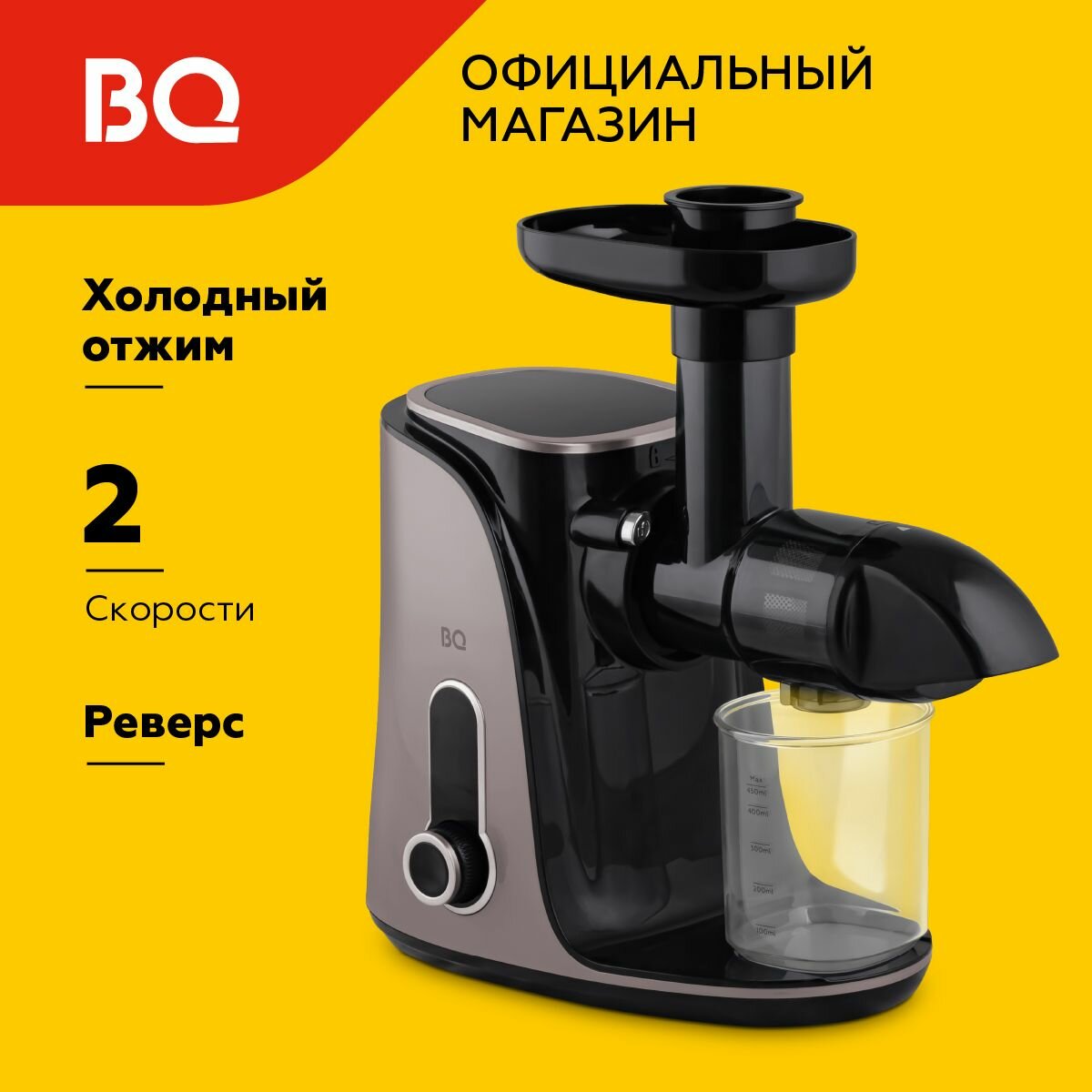 Соковыжималка шнековая BQ J2001 / Холодный отжим / 2 скорости / Реверс