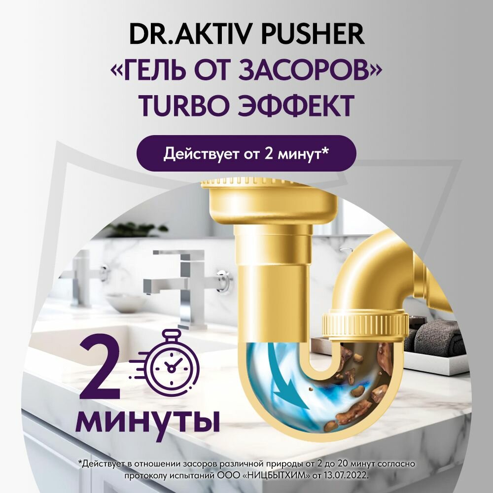Набор бытовой химии Dr.Aktiv №7, универсальное чистящее средство 750 мл, Гель для прочистки труб Pusher, 2*500 мл — фото 1
