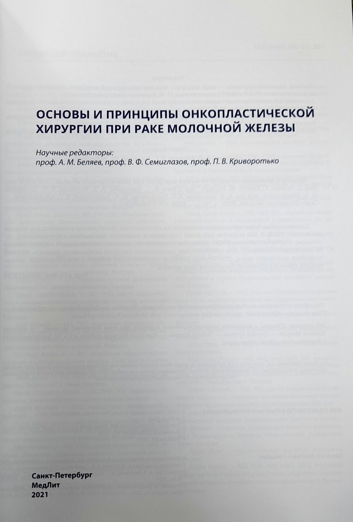 Основы и принципы онкопластической хирургии при раке молочной железы - фото №4