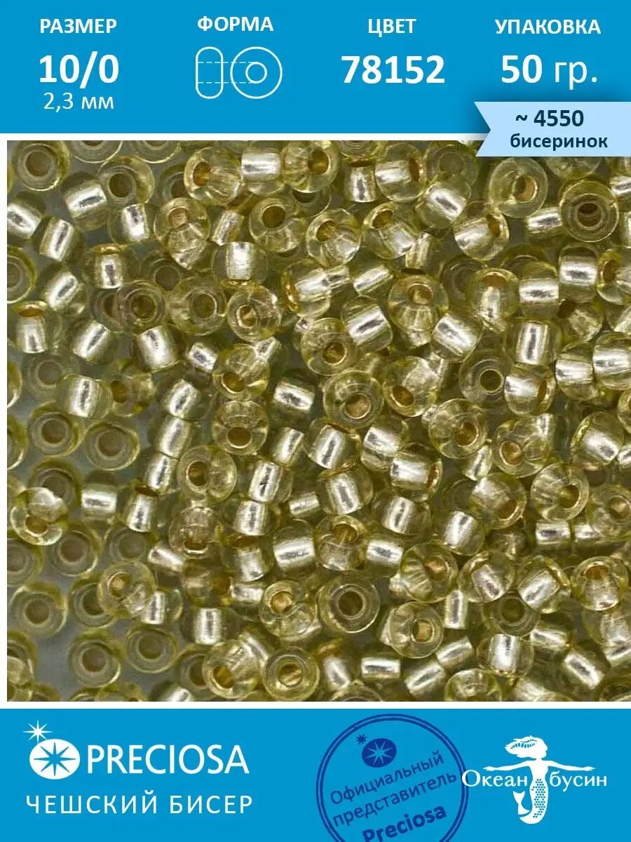 Чешский бисер прециоза 10/0 (2,3 мм), 78152 — 50 г — фото 1