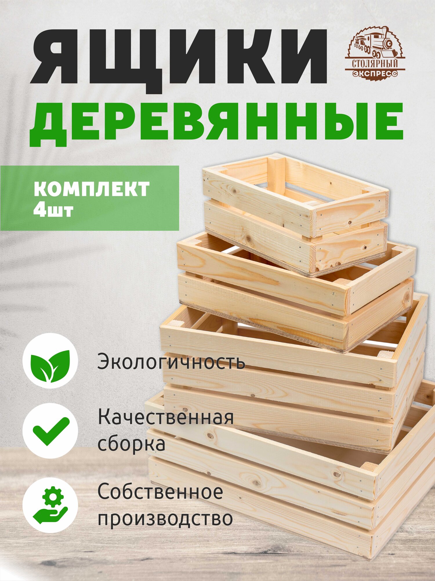 фото Набор деревянных ящиков