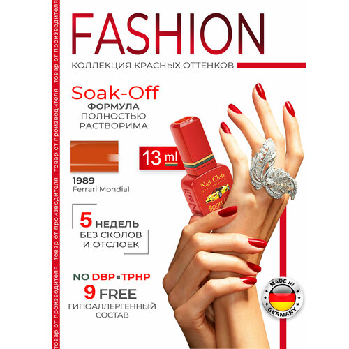 Nail Club professional Эмалевый красный гель-лак для ногтей, цвет насыщенно-бордовый 1970 Ferrari Dino, 13 мл.