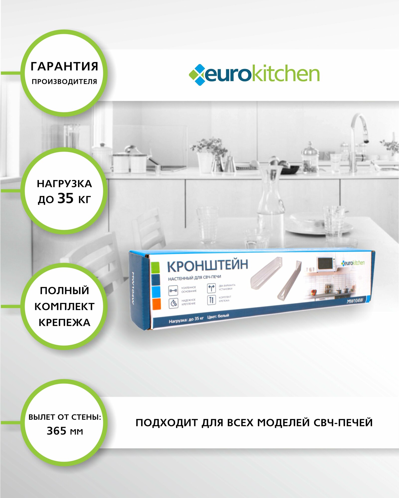 Кронштейн настенный для СВЧ 1 шт