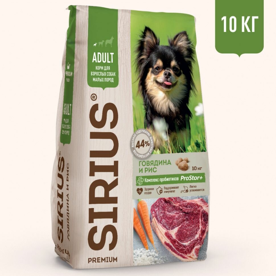 Сухой корм Sirius для собак малых пород Говядина и рис 10кг