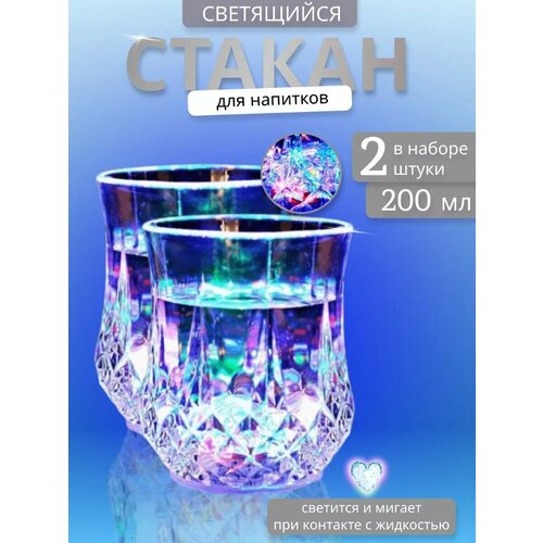 Светящийся стакан