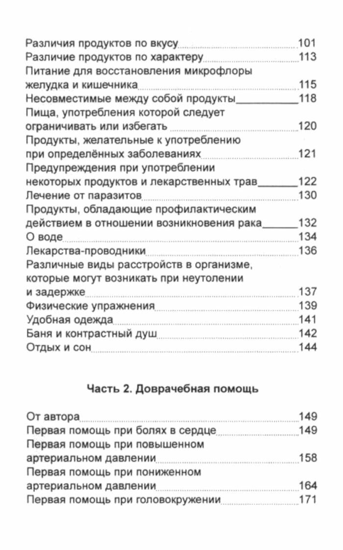 Древняя китайская медицина Правила сохранения здоровья и долголетия — фото 1