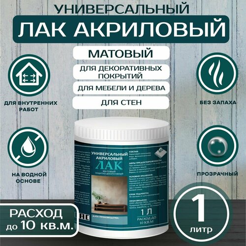 Лак для дерева Armour Eco 1 л, прозрачный матовый