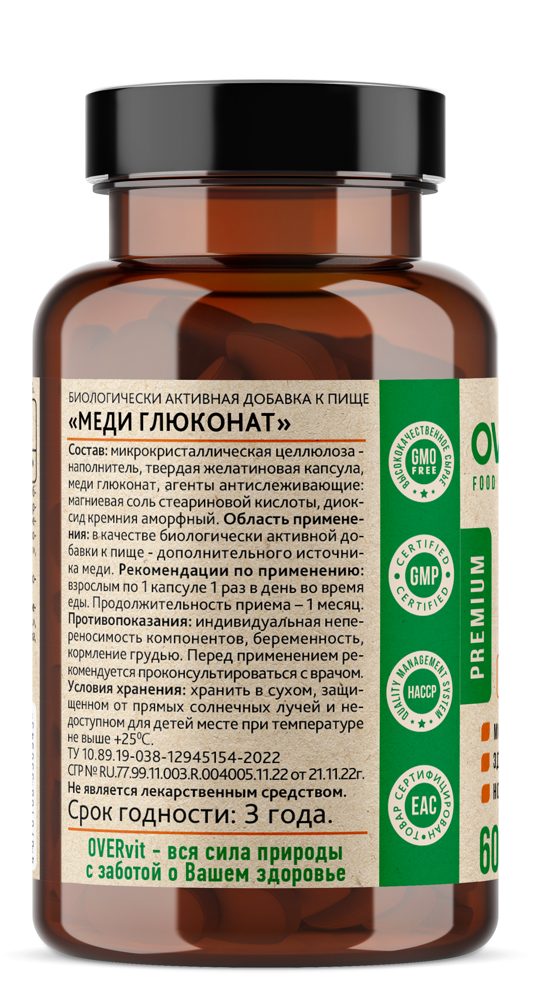 Меди глюконат, для иммунитета, для красоты, для нервов, 60 капсул — фото 2