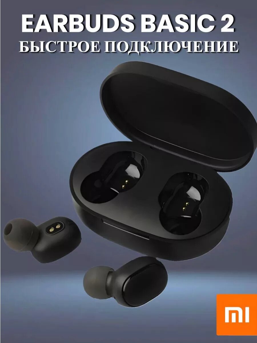 Наушники беспроводные Mi True Wireless Earbuds Basic 2 — фото 1