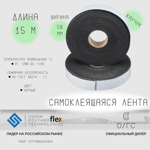 Лента самоклеящаяся монтажная из каучука UNIONFLEX STD 03х50-15 СМ